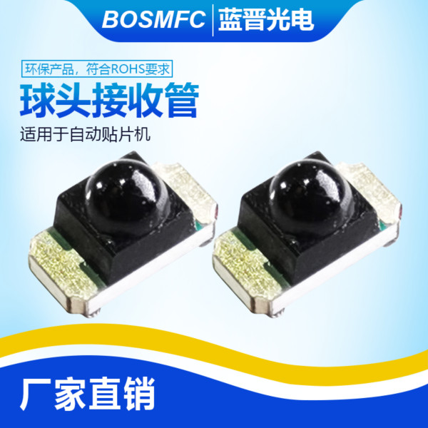 藍晉光電球頭接收管LED燈珠大揭秘！