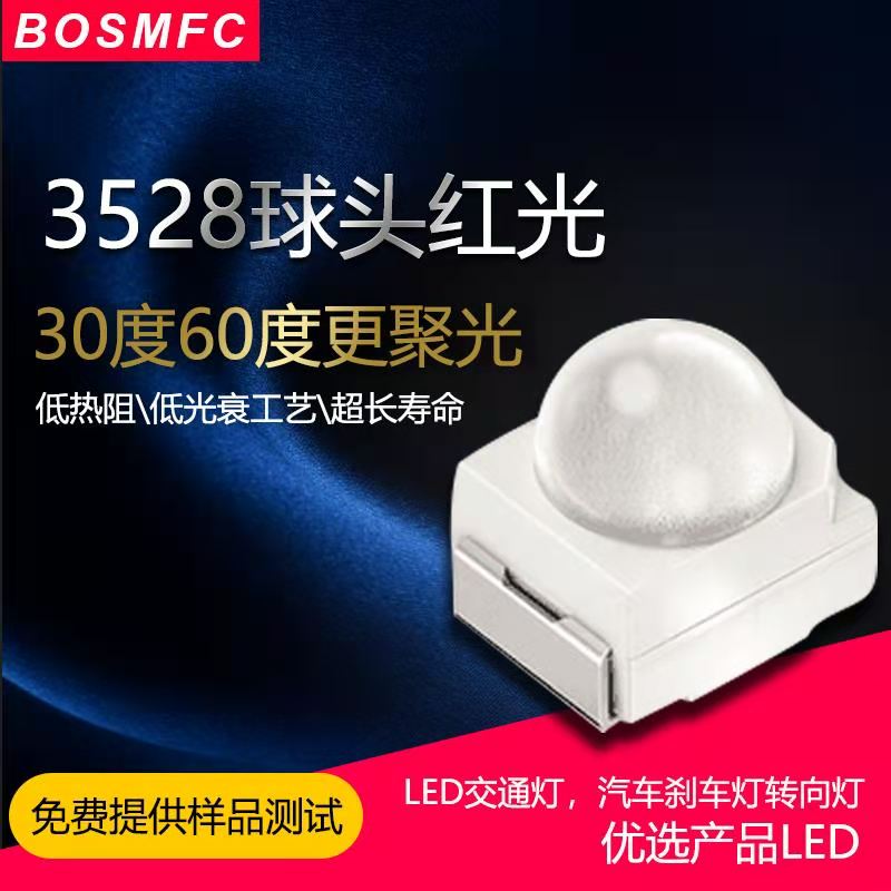 3528聚光凸頭球頭LED燈珠產品性能！