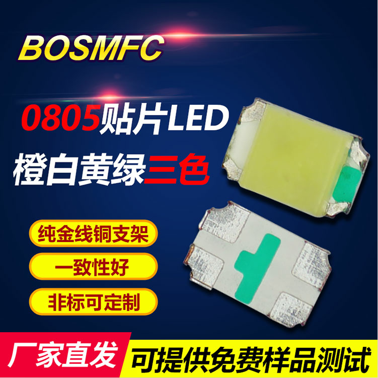 藍晉光電廠家直銷0805紅-黃綠雙色貼片LED 發光L
