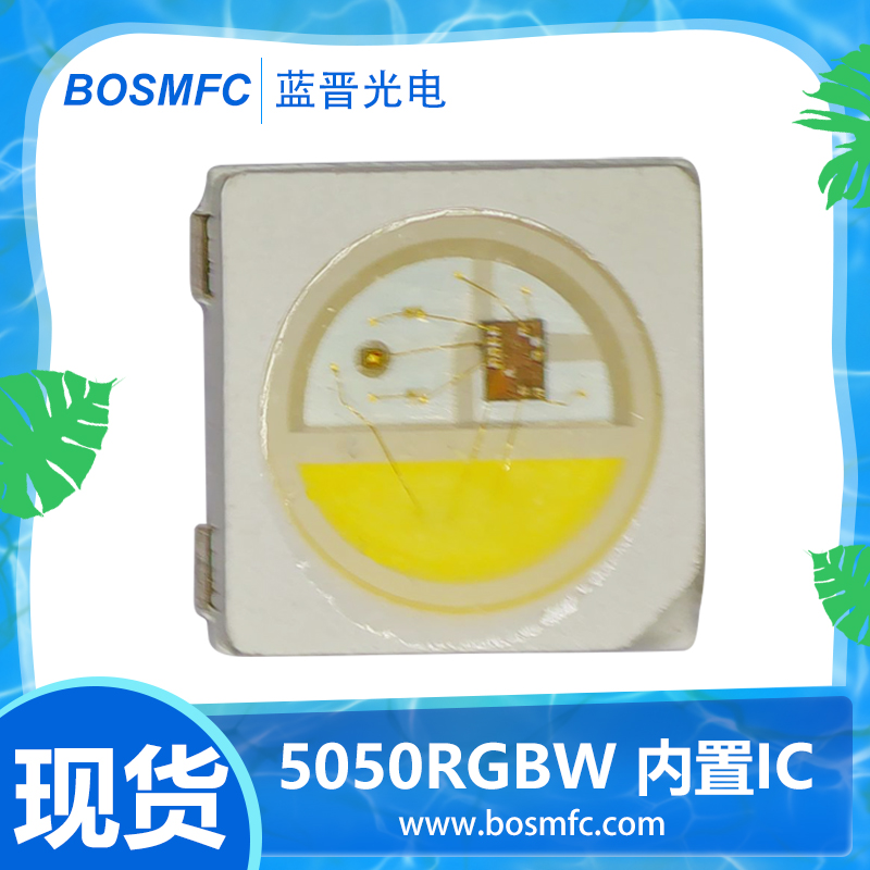 藍晉光電5050內置IC幻彩燈珠品質有保障，價格公道