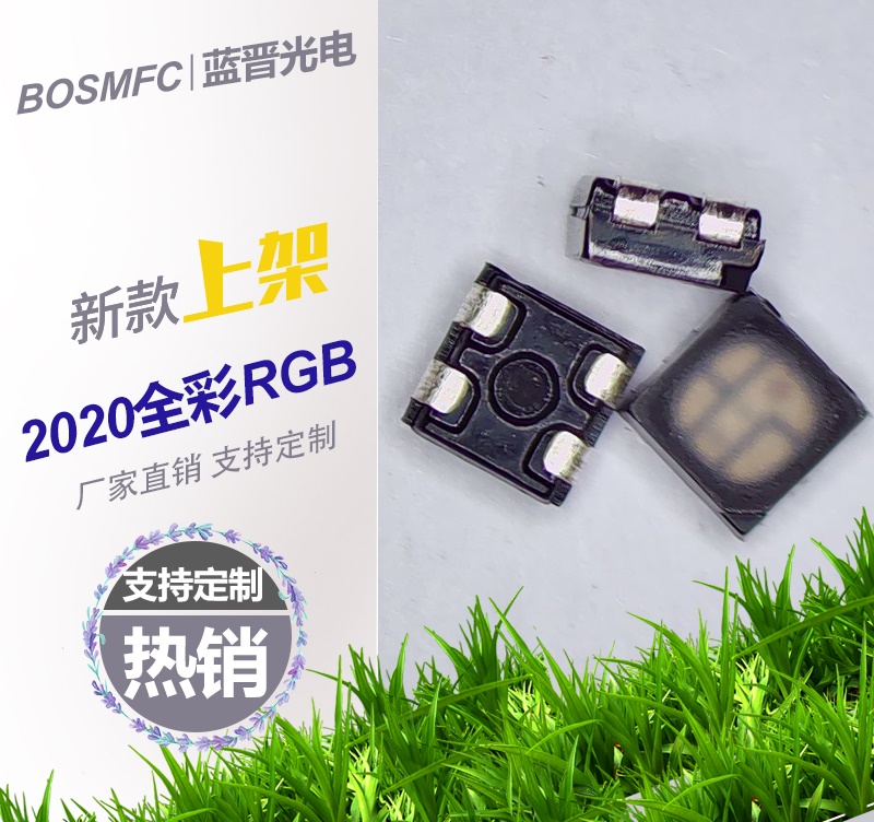 2020內置IC幻彩貼片燈珠你了解嗎？