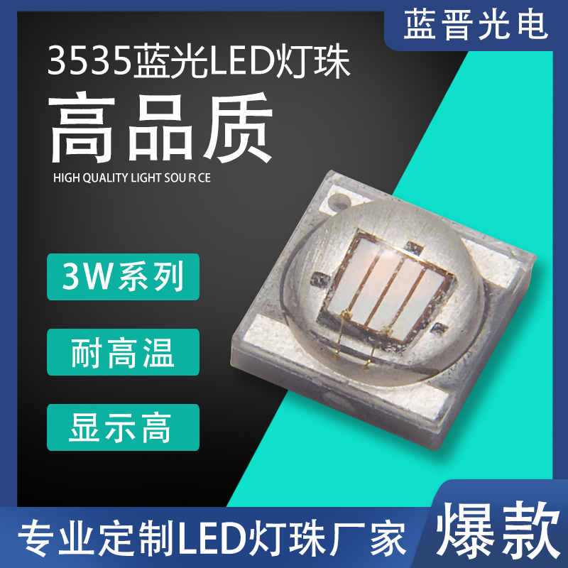 LED燈珠發明史