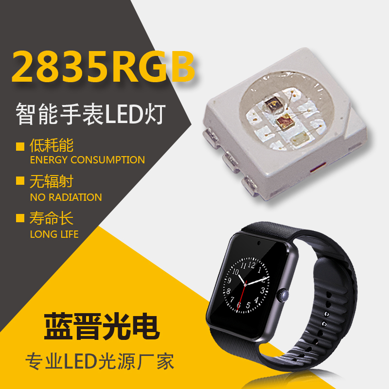 藍晉光電推出2835七彩快閃慢閃內置IC燈珠
