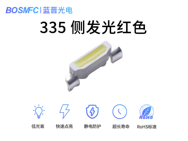 335側紅光