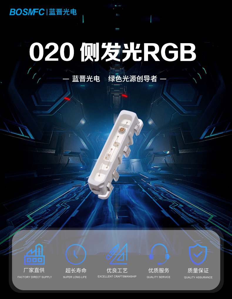 020-側發光RGB_01.jpg