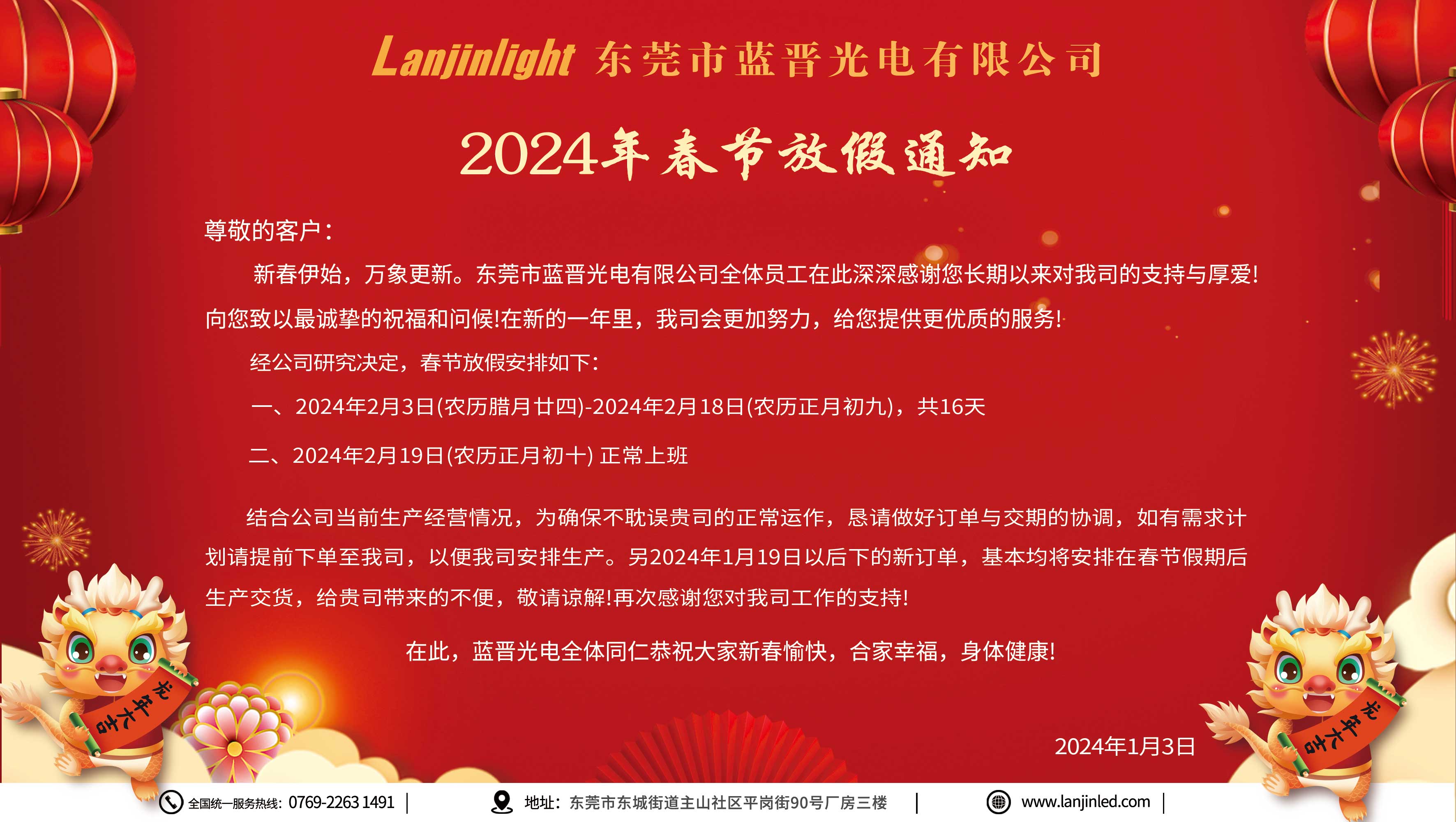 2024年春節放假通知.jpg