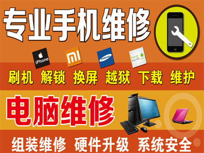 福州永恒手機(jī)維修中心（永恒計(jì)算機(jī)） 專業(yè)計(jì)算機(jī)維修服務(wù)詳解