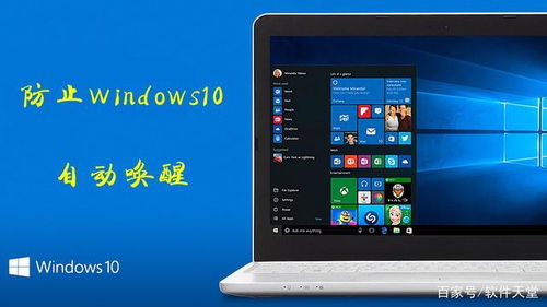 計(jì)算機(jī)管理老是自動(dòng)打開？防止Windows10自動(dòng)喚醒的4個(gè)有效方法