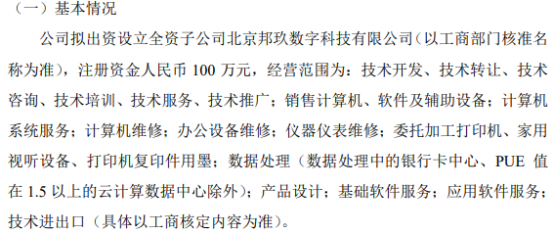 時(shí)代正邦布局?jǐn)?shù)字科技 擬投資100萬設(shè)立全資子公司，強(qiáng)化委托加工業(yè)務(wù)